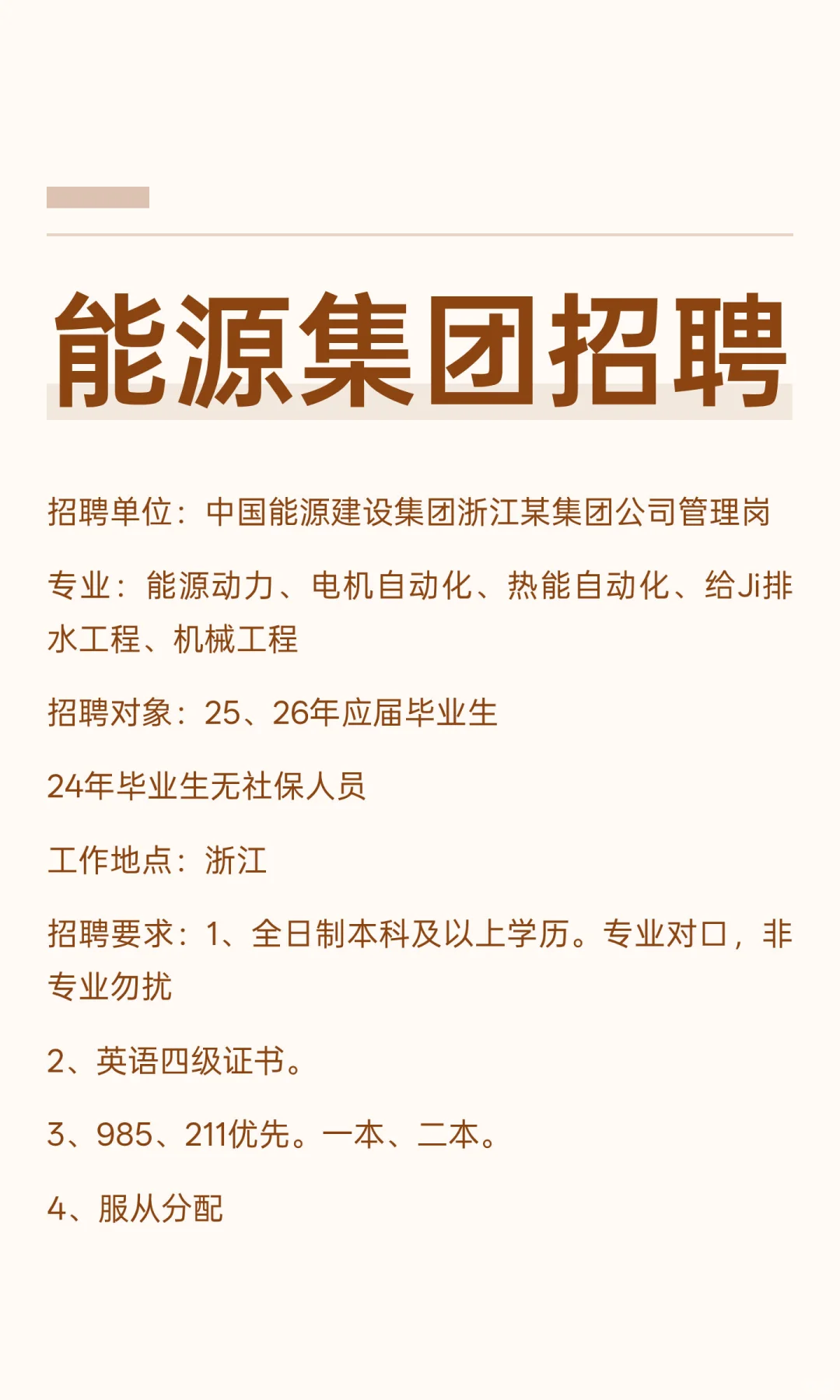浙江央国企招聘管理岗