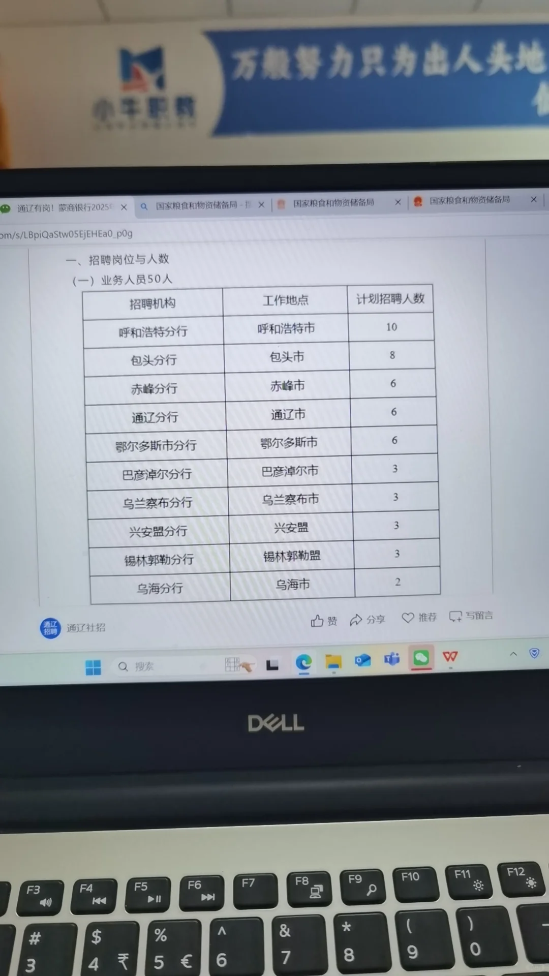通辽有岗！蒙商银行2025年秋季校园招聘