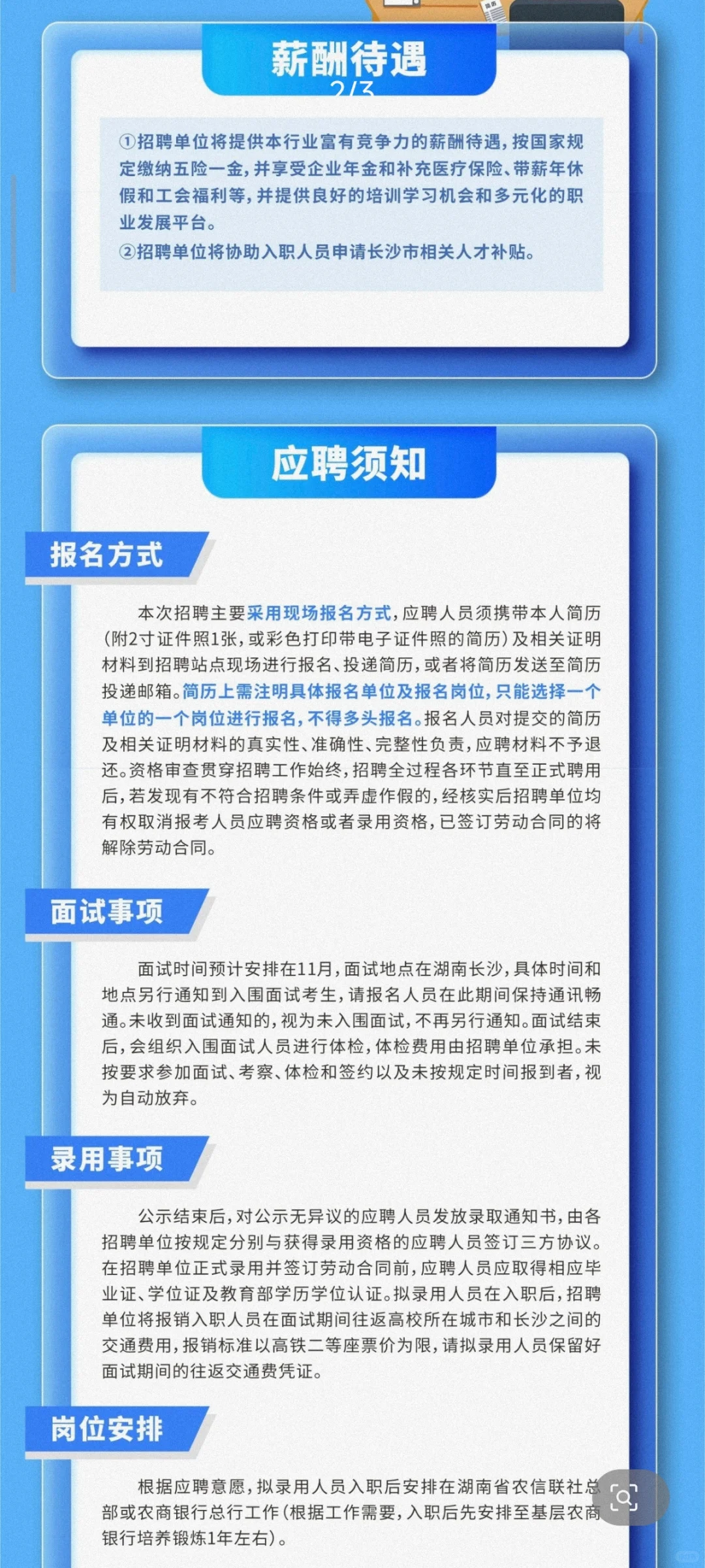 湖南农信2026校园招聘