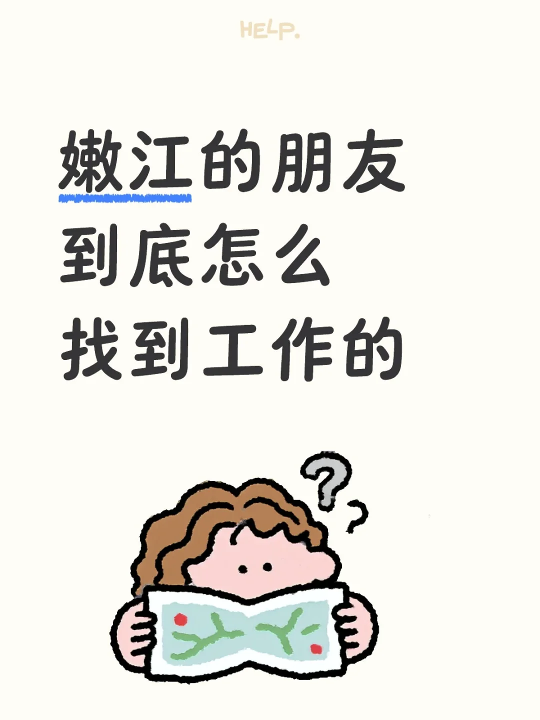 感觉嫩江找不到工作样