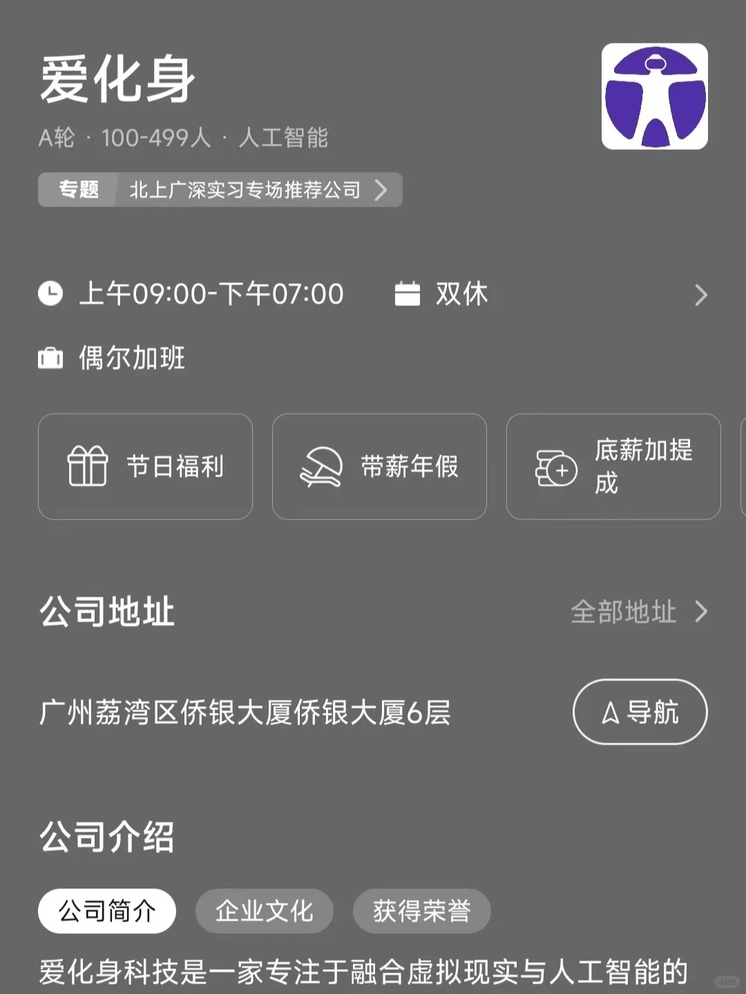 广州双休公司 往届生可投