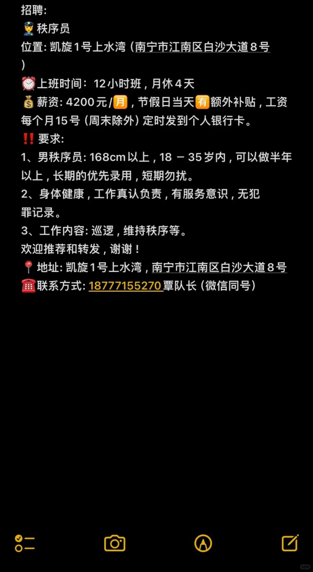 南宁找工作的男生看过来！江南区秩序员岗位