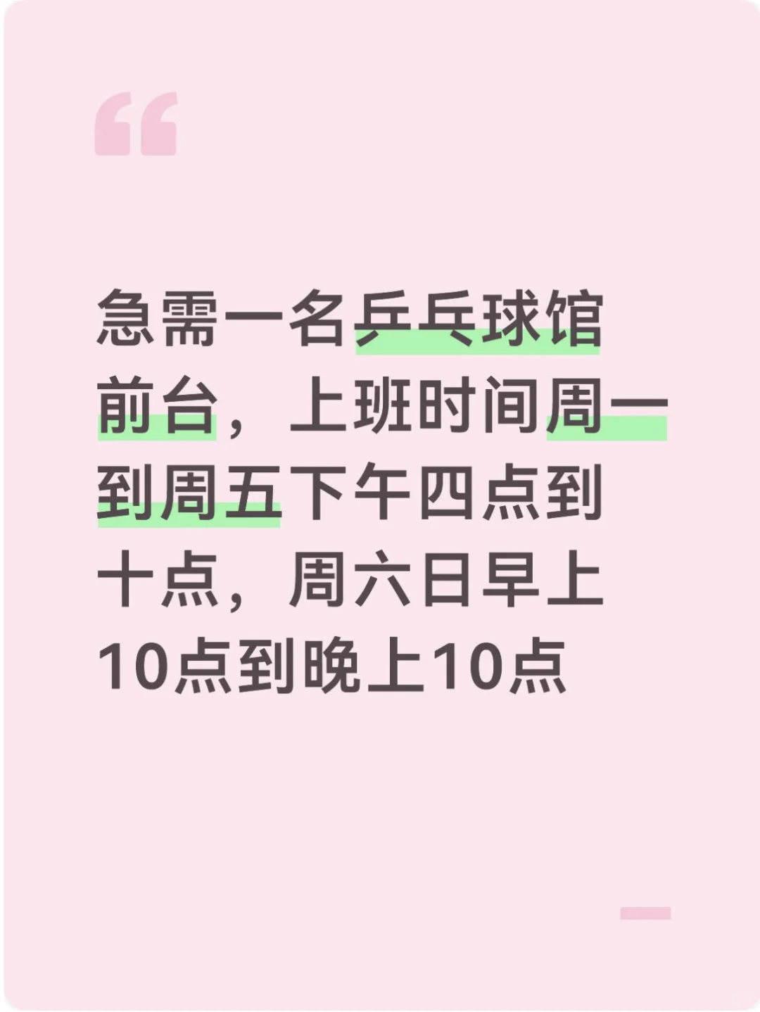 德阳招聘乒乓球馆前台