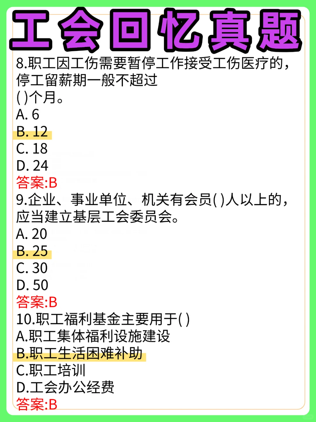 浙江省总工会工作者，考试就像抄答an