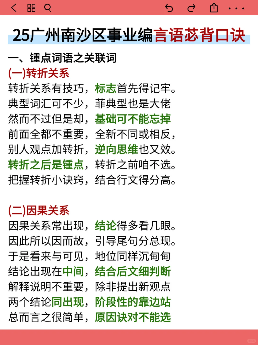 25广州南沙区事业编就这9页纸，5h背完保底85
