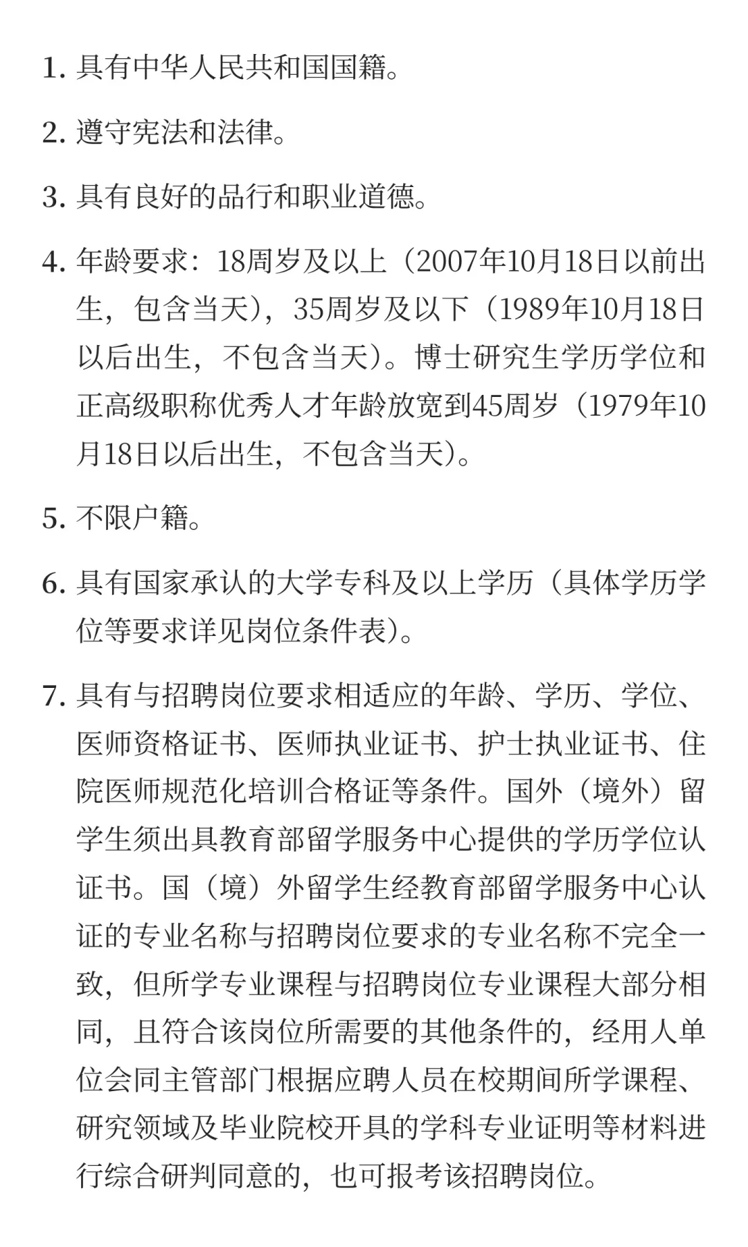 河北邯郸市中西医结合医院2025年公开招聘控