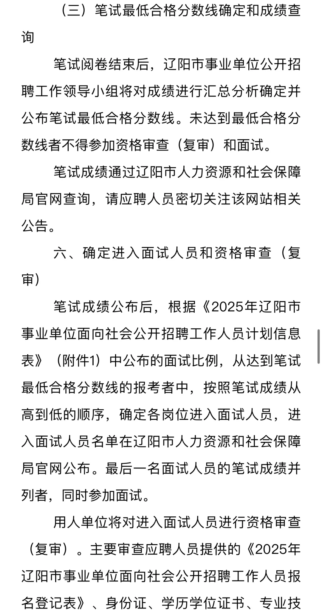 9.17最新发布！辽阳事业单位招66人‼️
