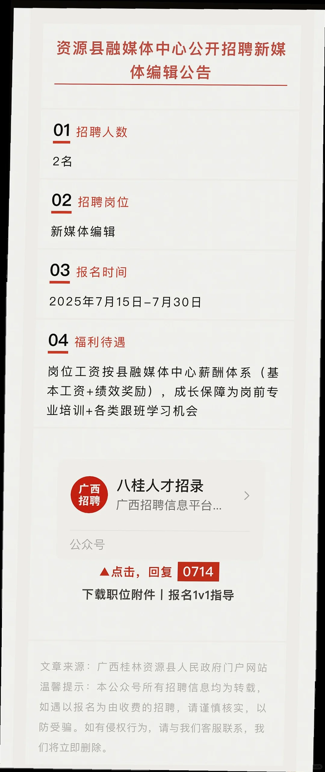 桂林多单位招人，待遇优速来👏