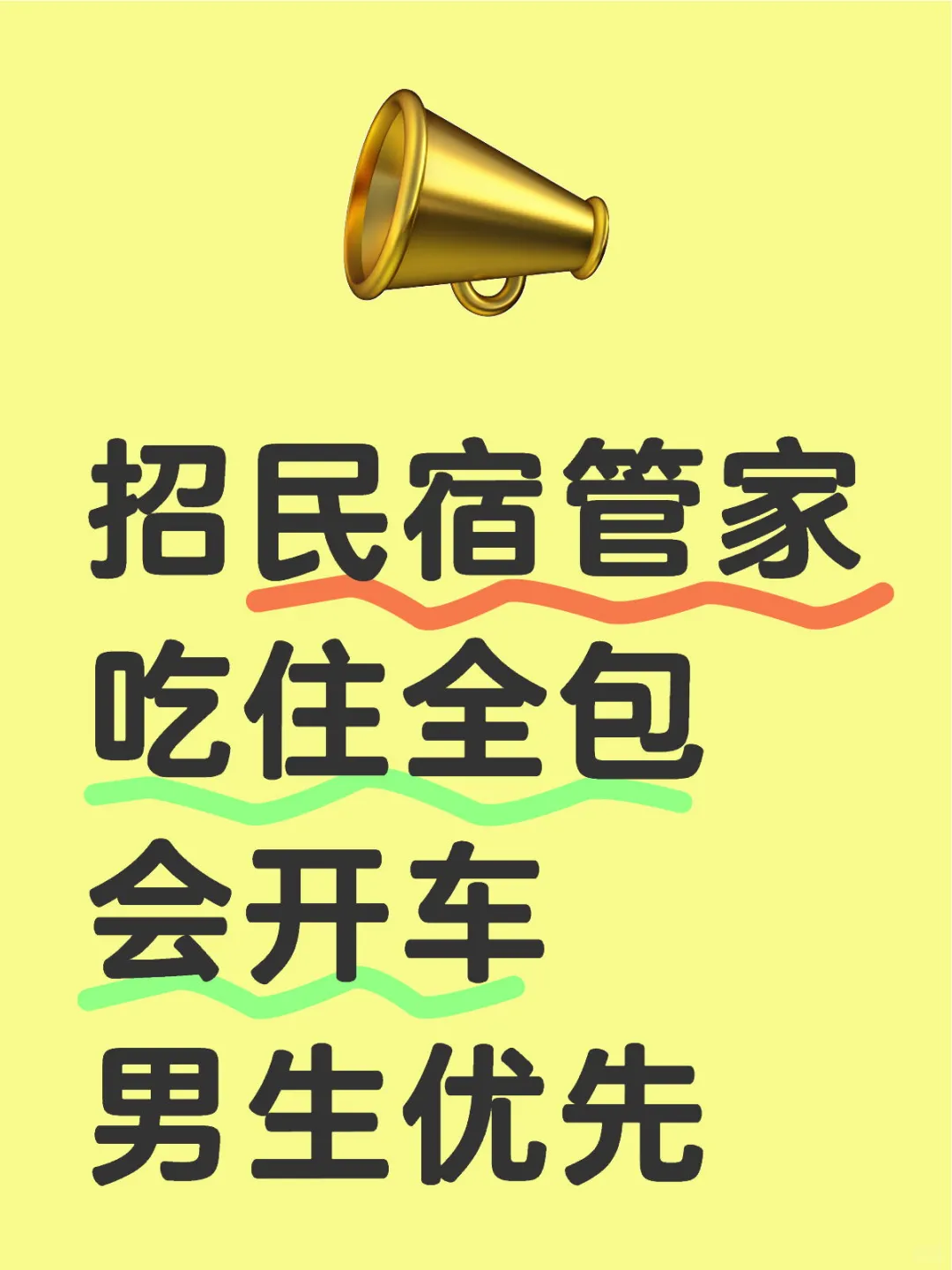 舟山民宿招管家