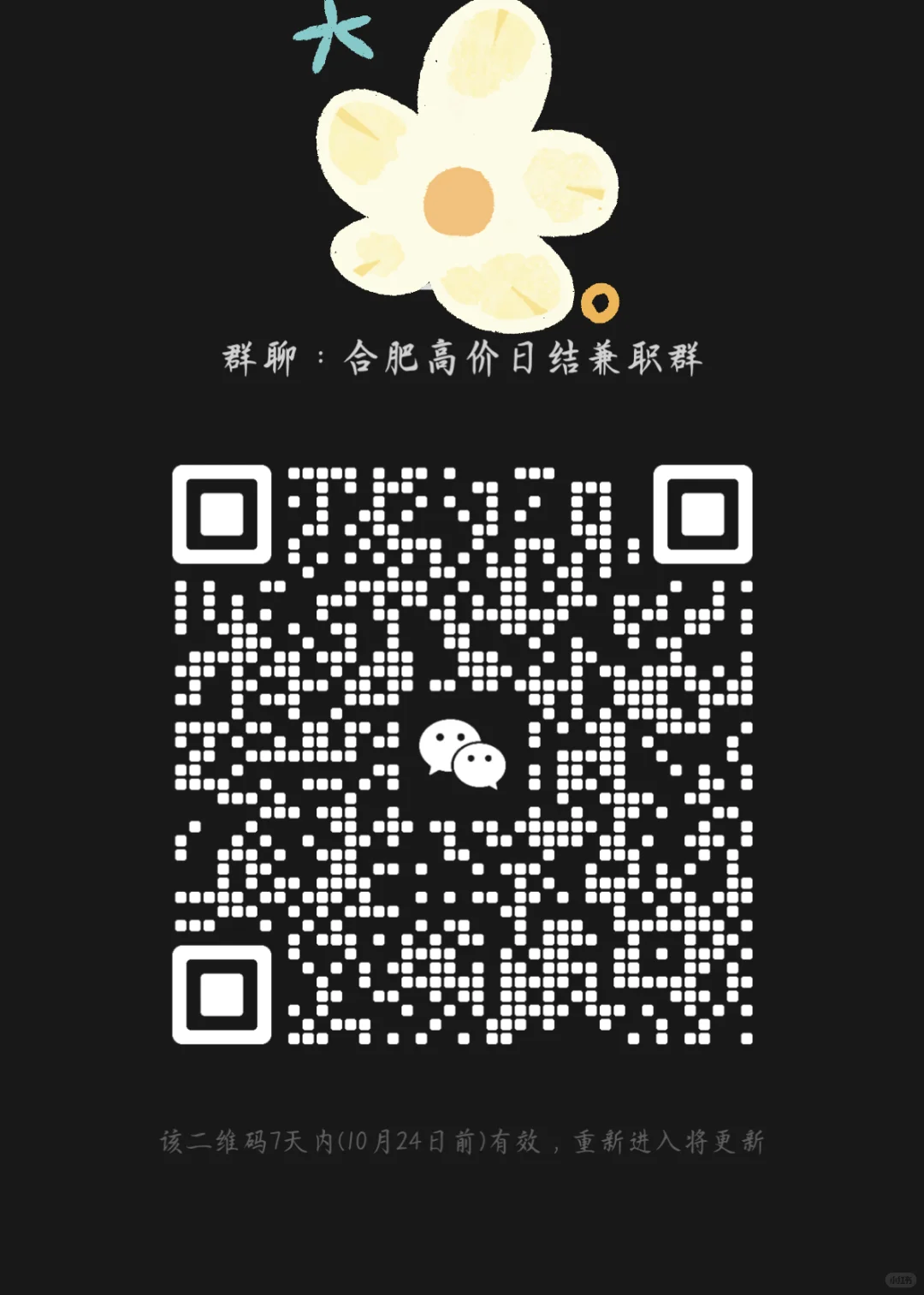想在合肥找工作的看到最后