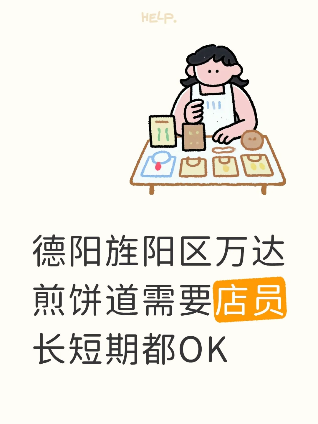 德阳旌阳区万达店员丨到手④⑤OO