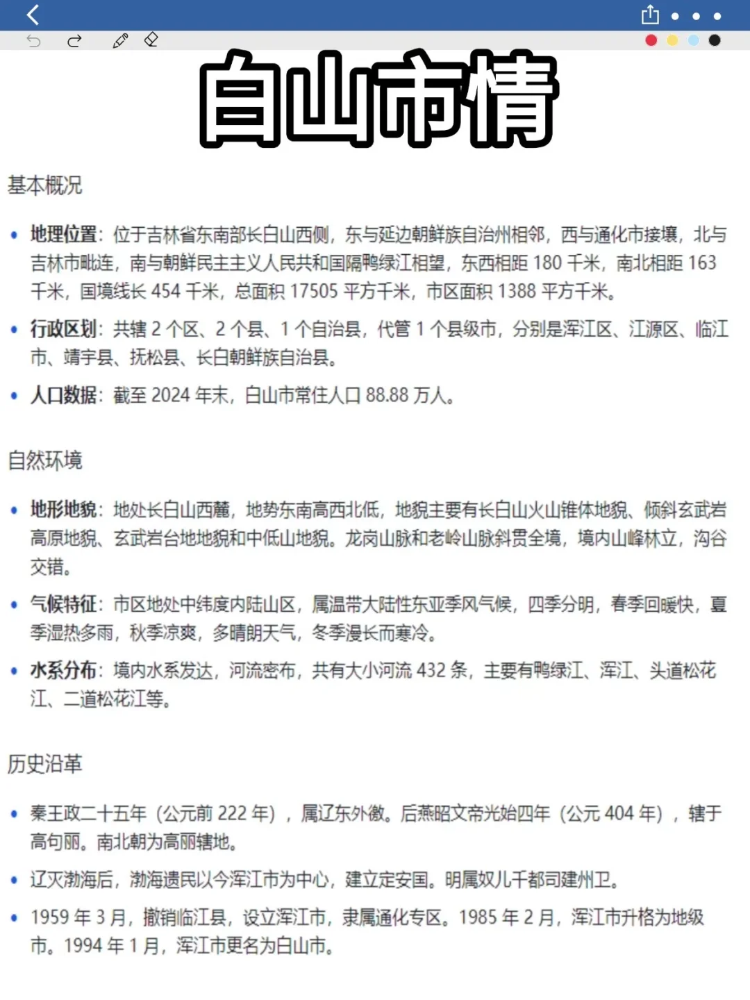 白山市工会公告信息（附：模拟试卷）可冲！