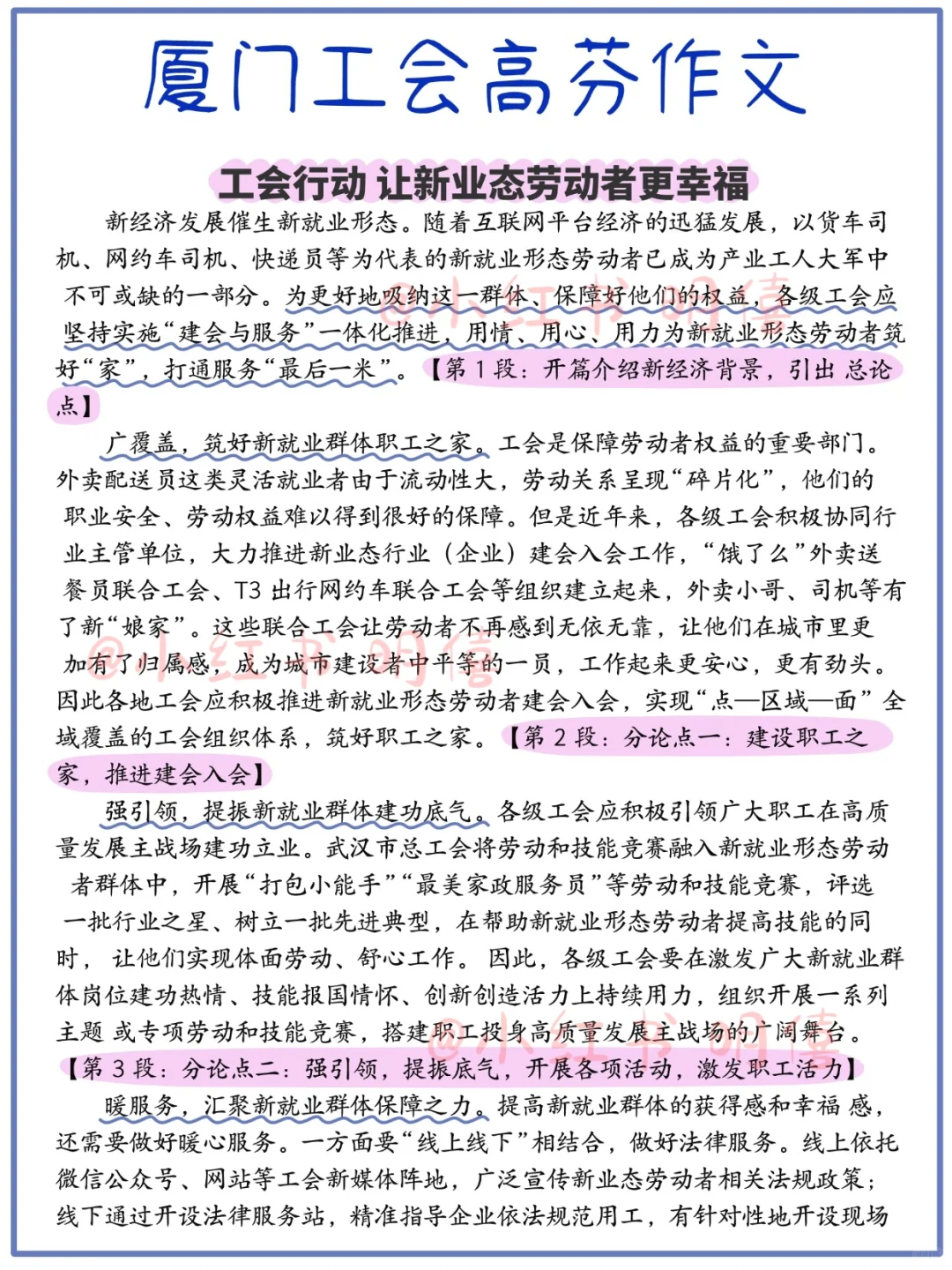 厦门工会报名了稳大保小，申论就这五大议题