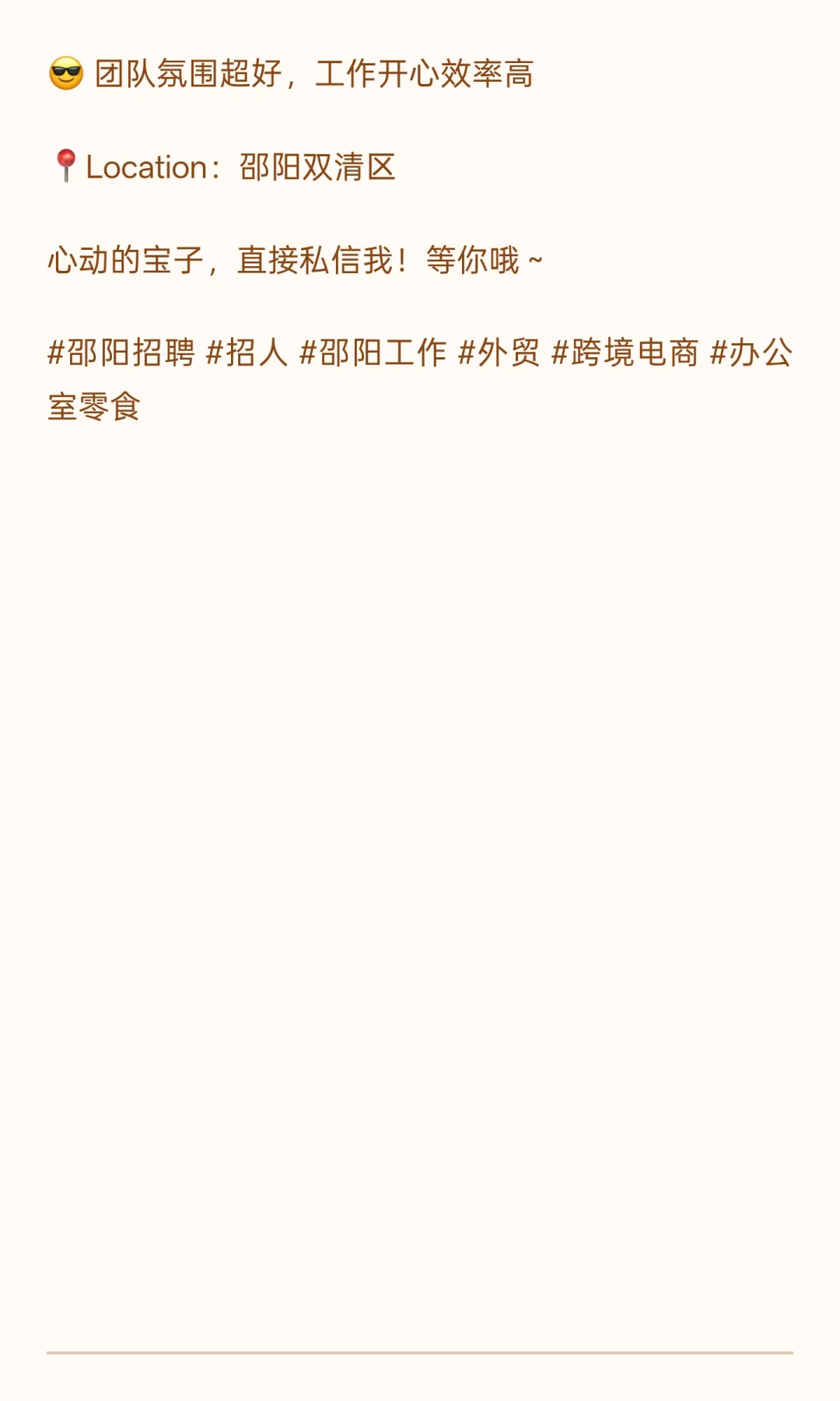 邵阳双清区｜招外贸小伙伴，品美味小零食