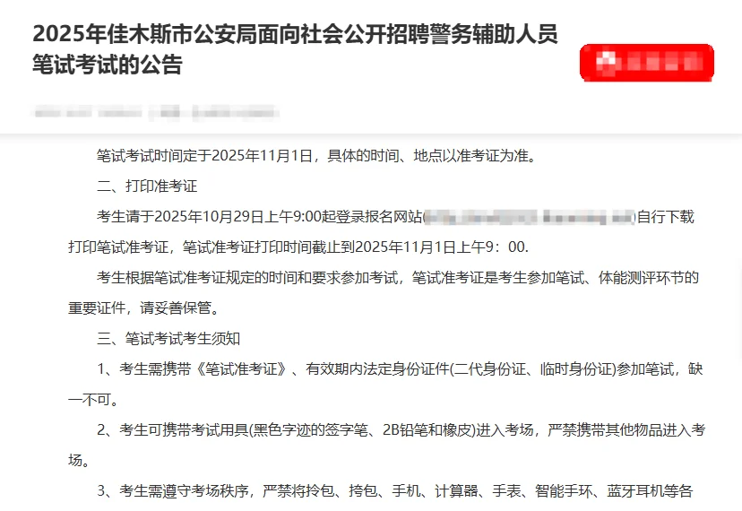 2025辅警这里考试以及加分名单