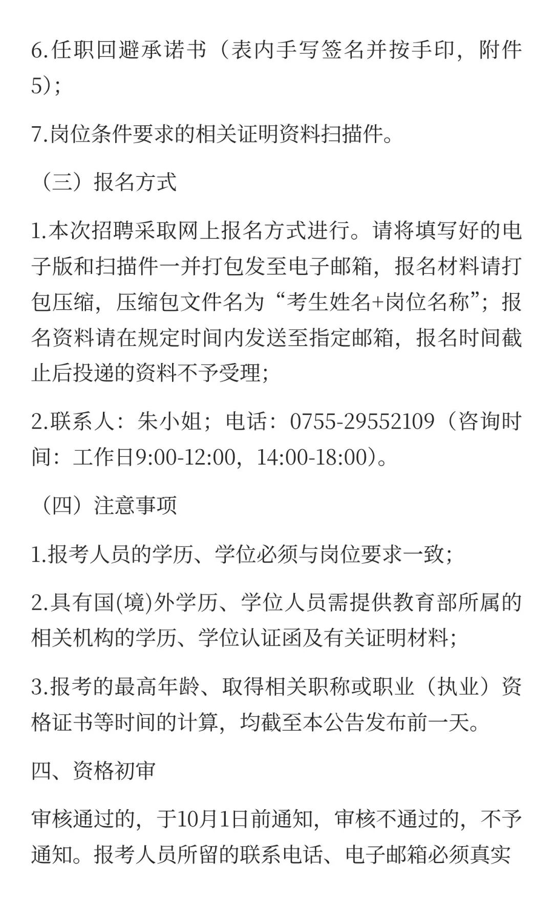 深圳交通局光明管理局招聘一般专干