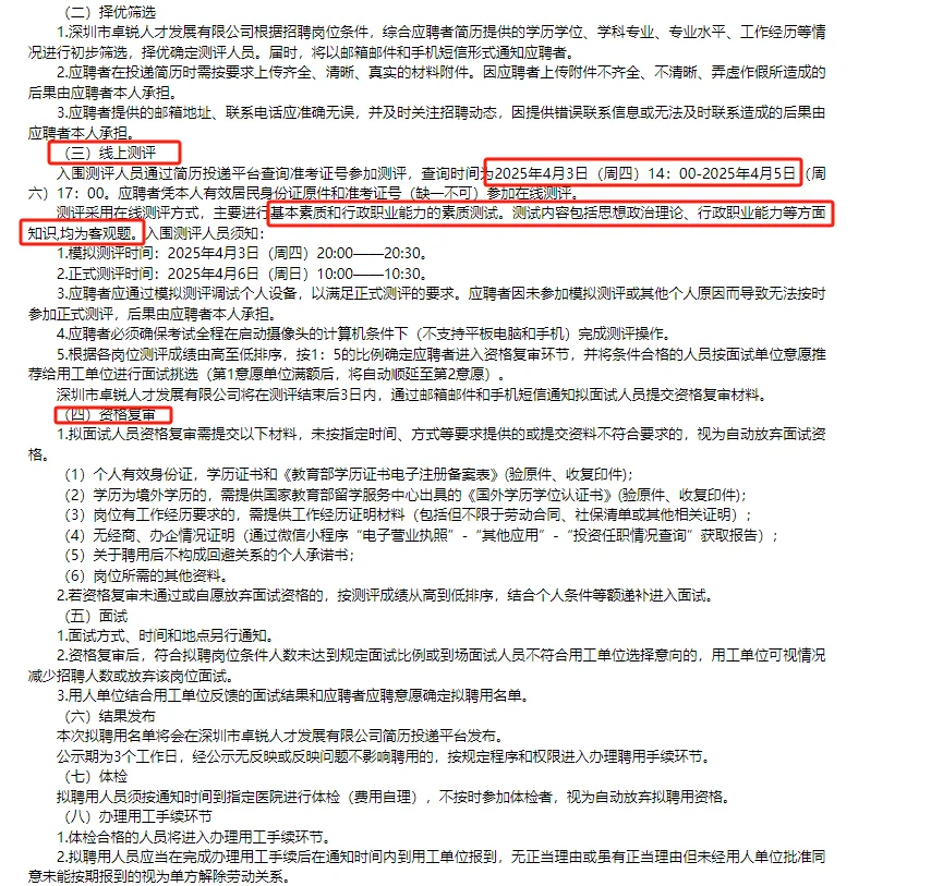 深圳市罗湖区各街道办事处招网格员87人
