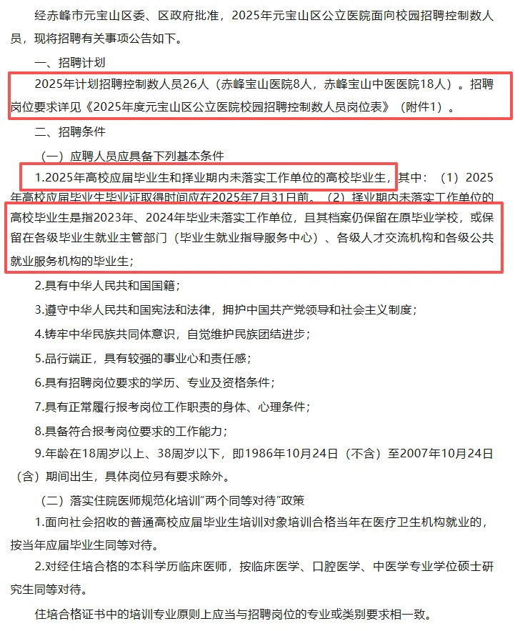 直接面试！元宝山区公立医院新公告