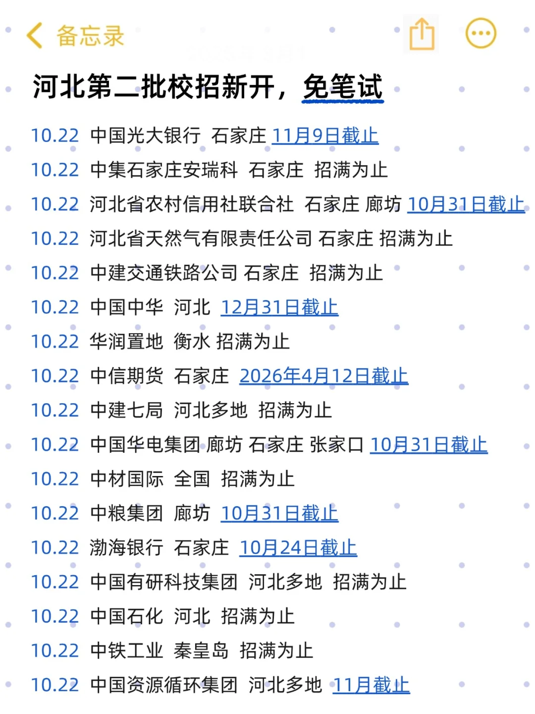 下半场的河北秋招，更容易捡漏🤩！
