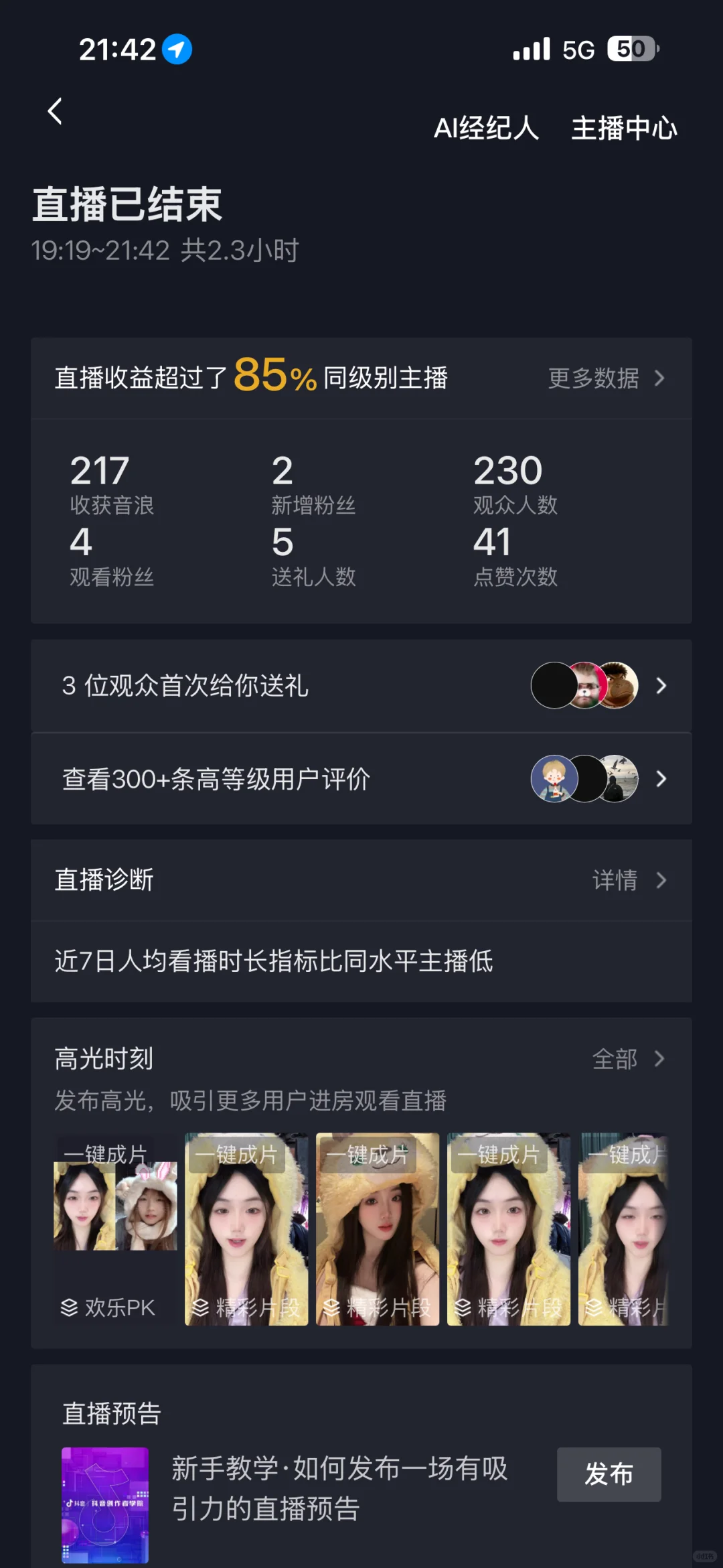 新人直播第5天