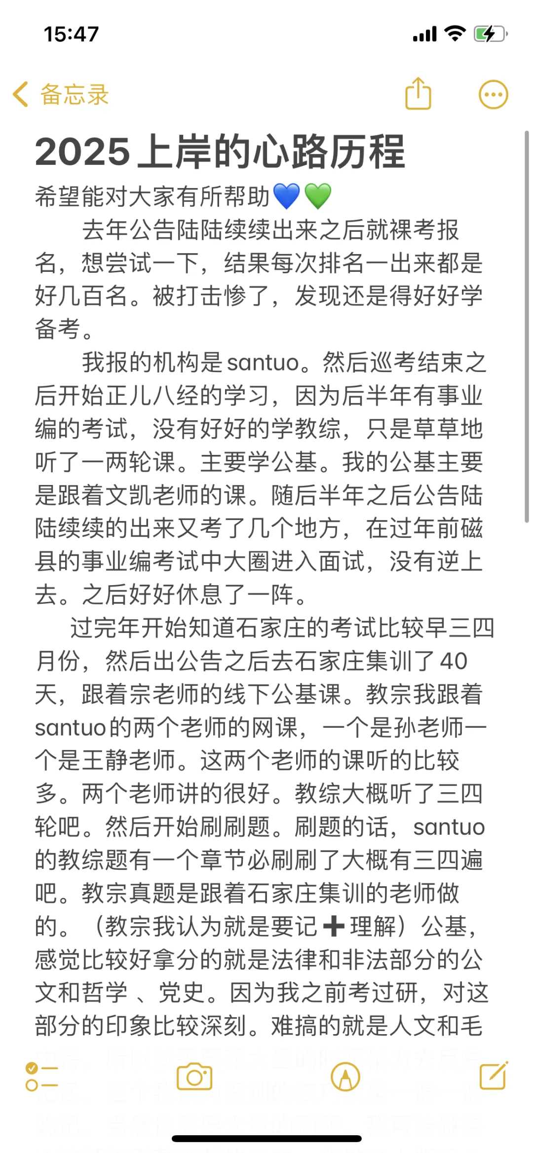 考编上岸，希望对你们有帮助！✌️