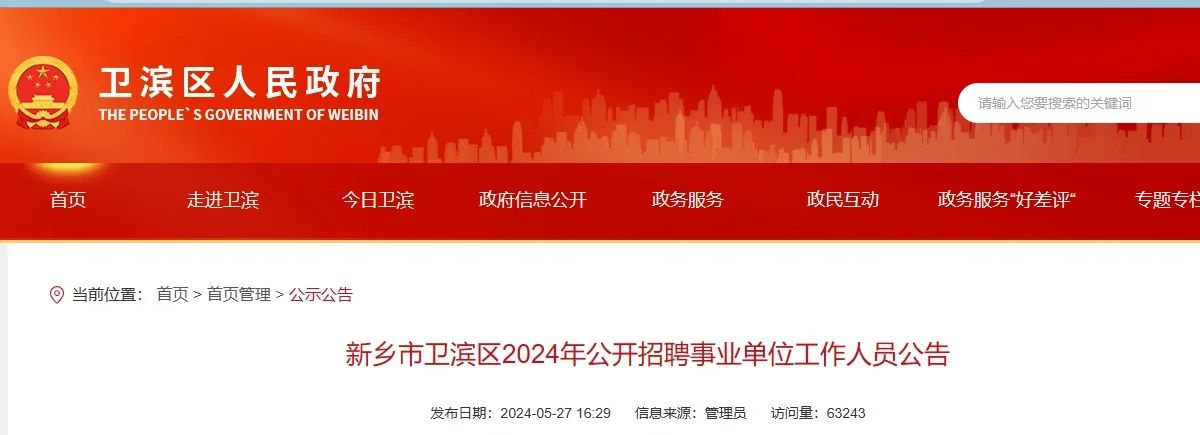 新乡市事业单位招聘6月6日截止报名