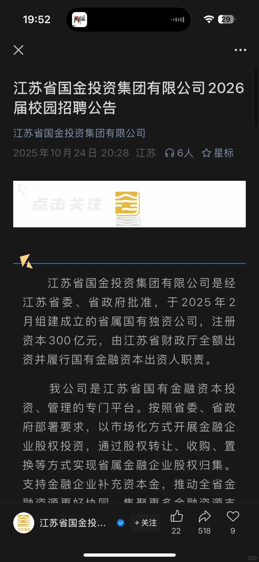 11月即将截止江苏国企招聘|10.27