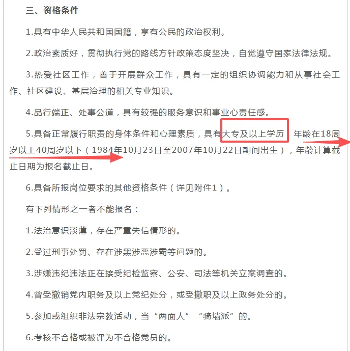 内江招聘社区工作者22名 专科可报 不限专业