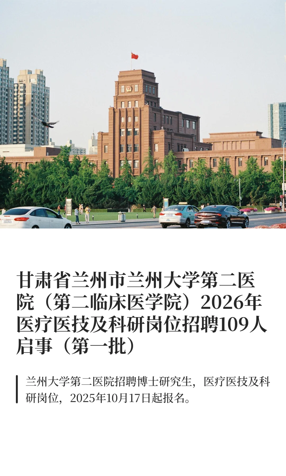 甘肃省兰州市兰州大学第二医院（第二临床医