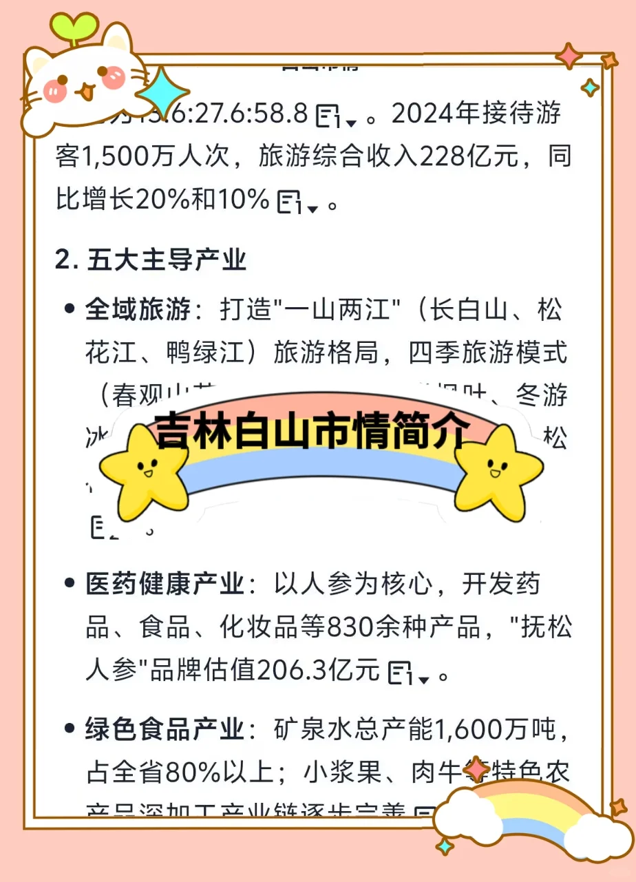 吉林白山市工会工作者，进来一个帮一个
