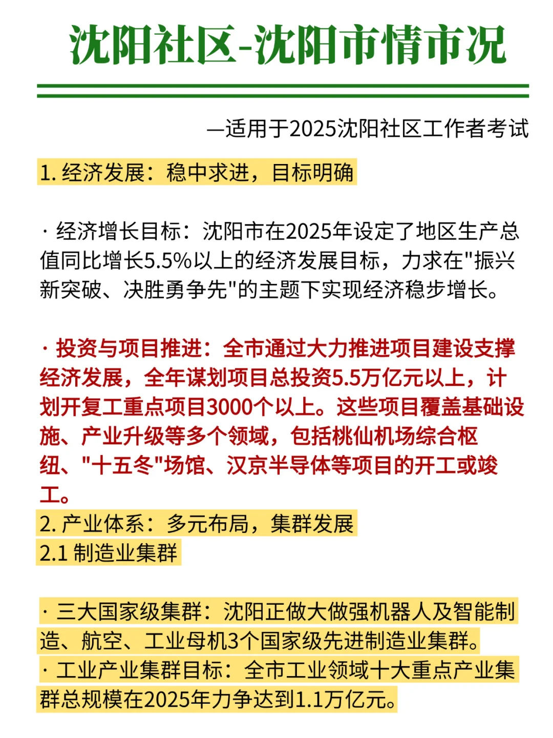 10.27报名后再备考沈阳社区，我的建议是……