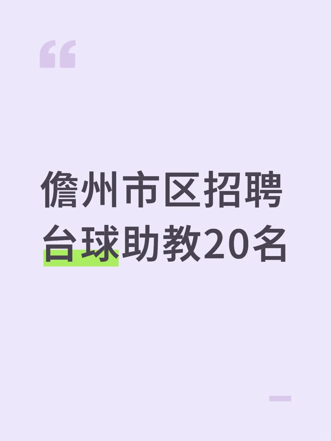儋州市区招聘||工资日结
