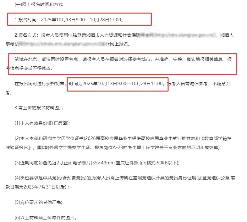 24-26届的快冲！湘潭市直招120人带编制！