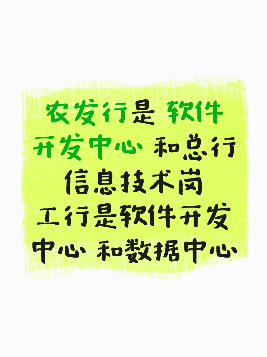 银行笔试撞了二选一
