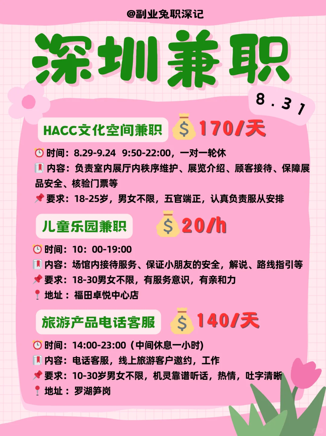 9⃣️月深圳兼职正式上新🔥请查收🤩