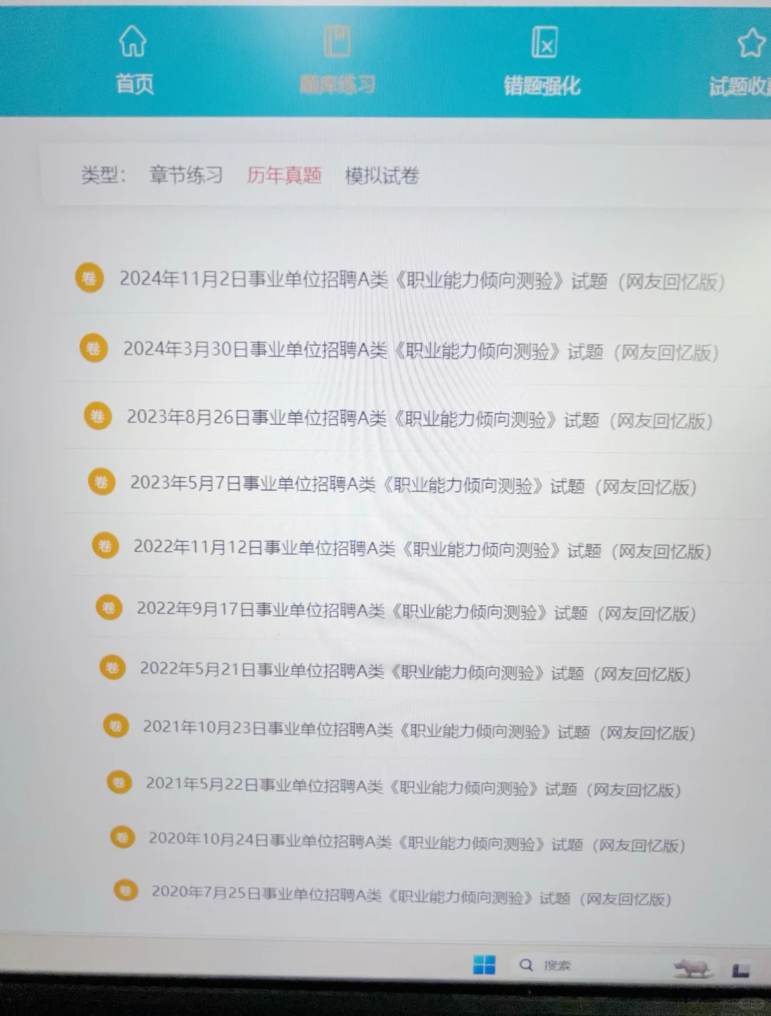 去tm的新疆事业编！感谢这个朋友给的这个题