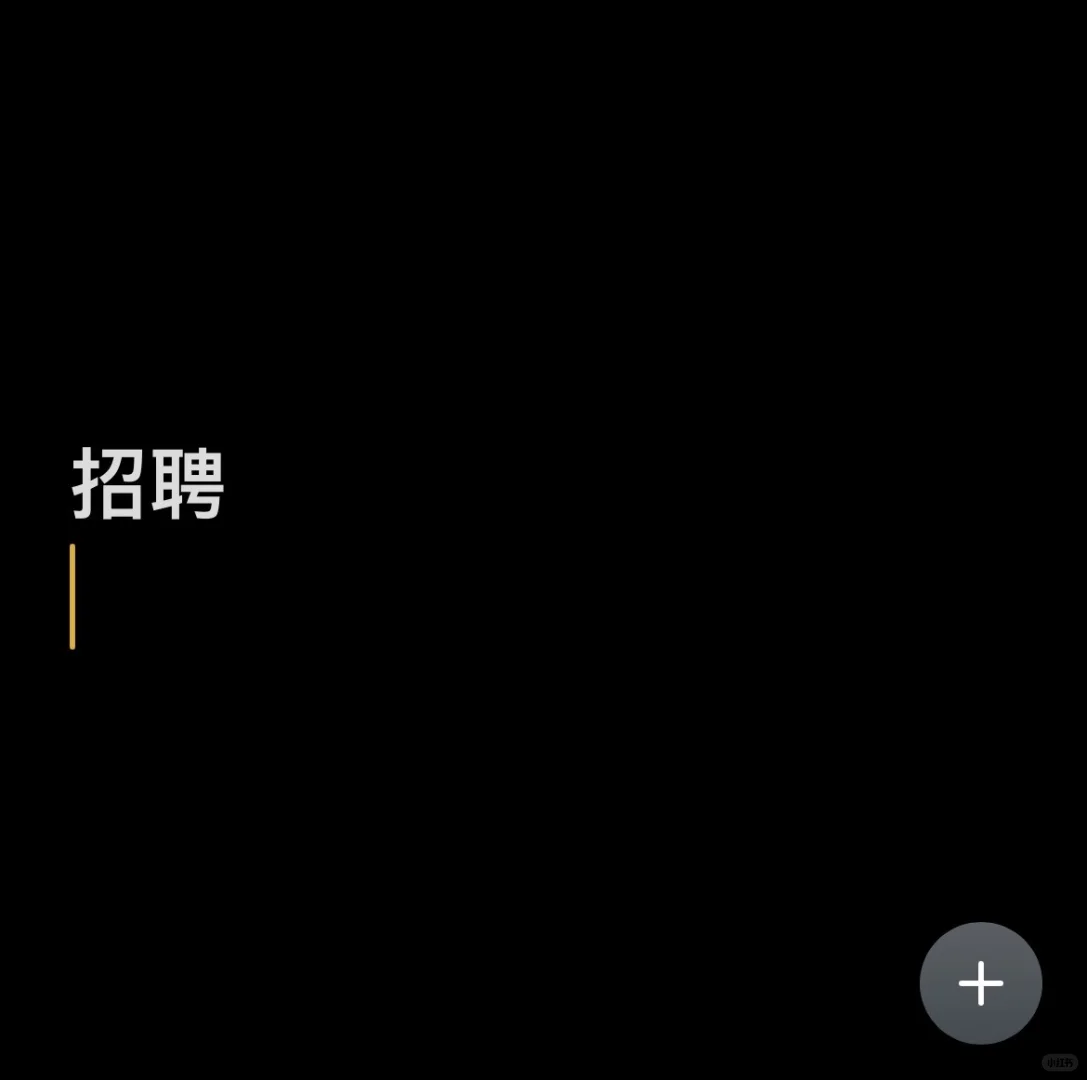 招聘邵阳大祥区捡货员