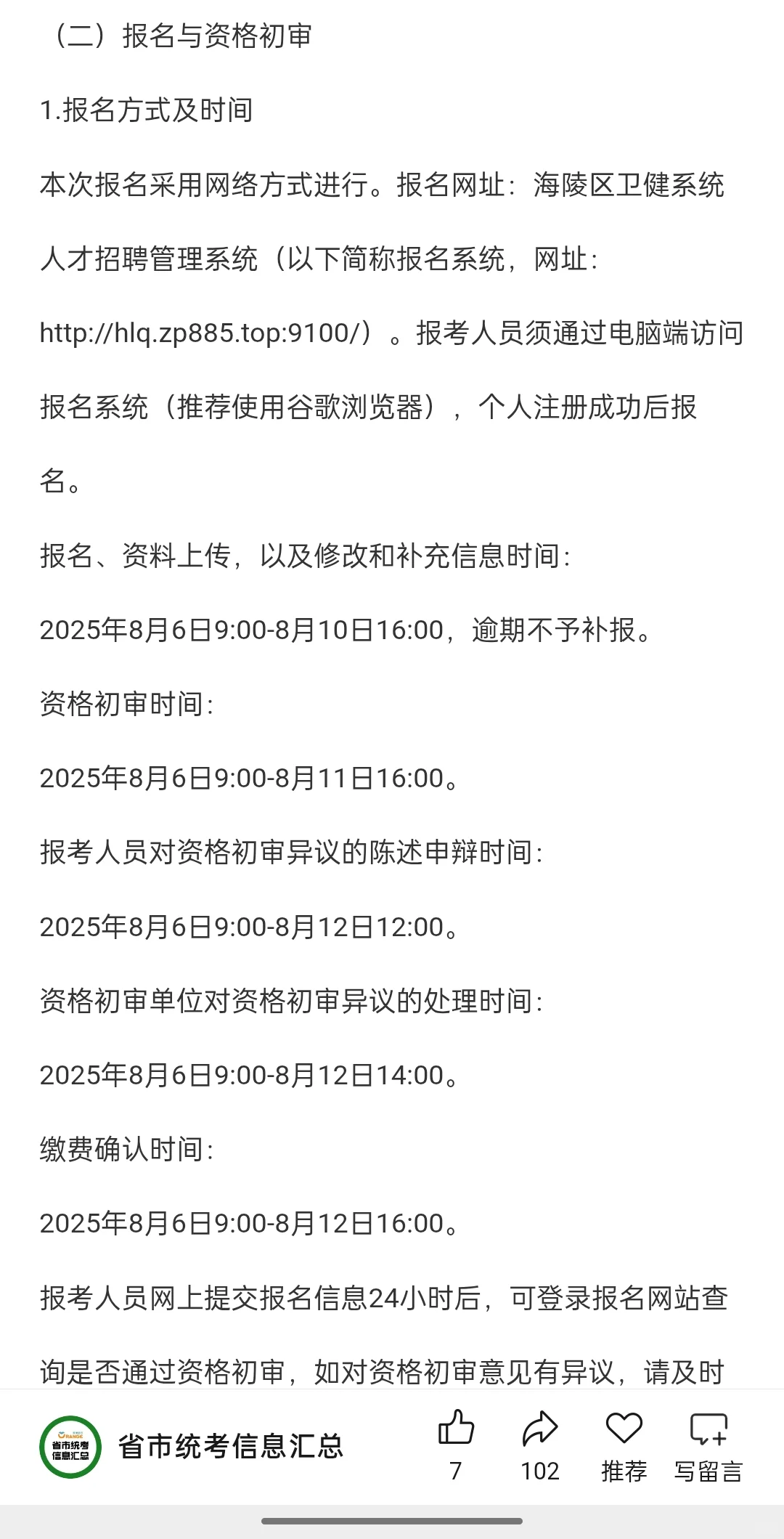 泰州市海陵区2025基层医疗卫生单位公开招聘