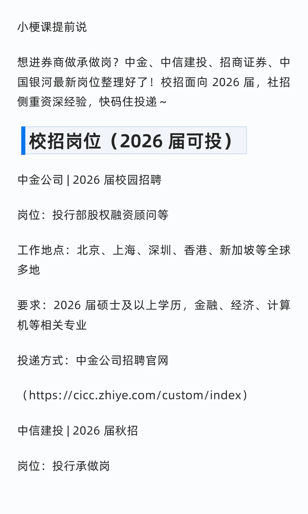 券商承做岗位速报：校招 +社招同步开启