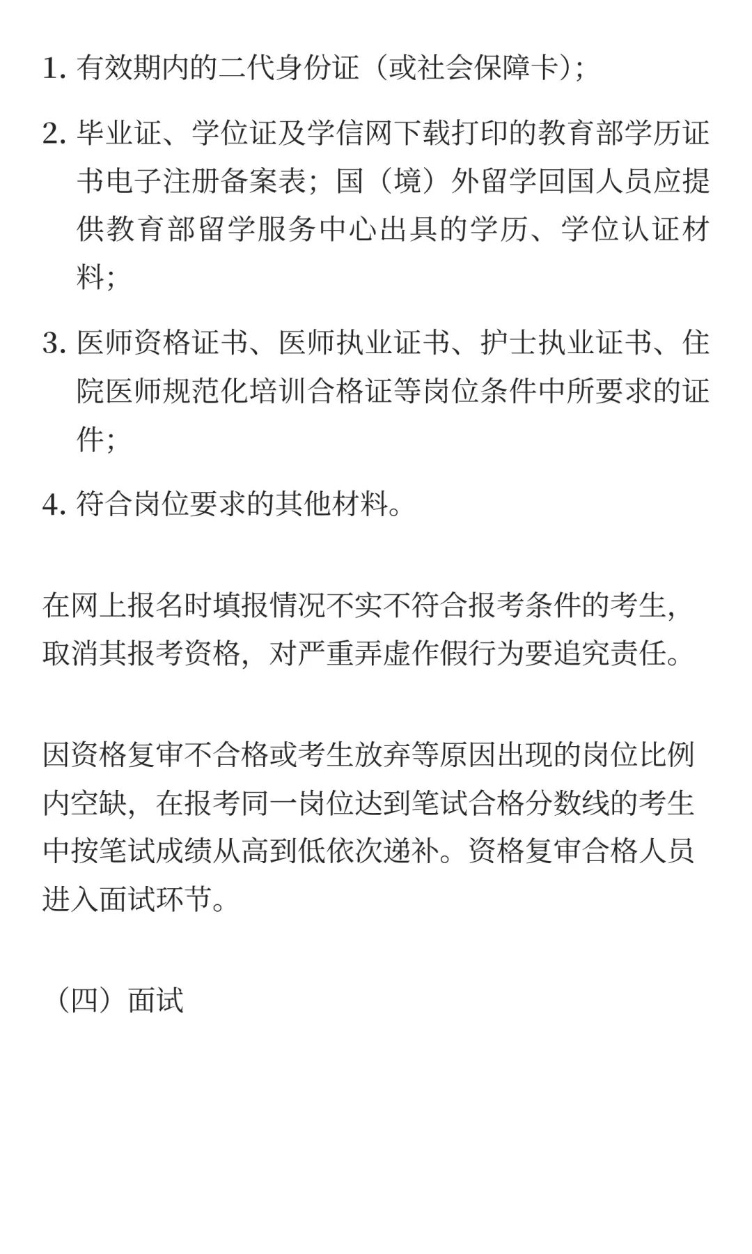 河北邯郸市中西医结合医院2025年公开招聘控