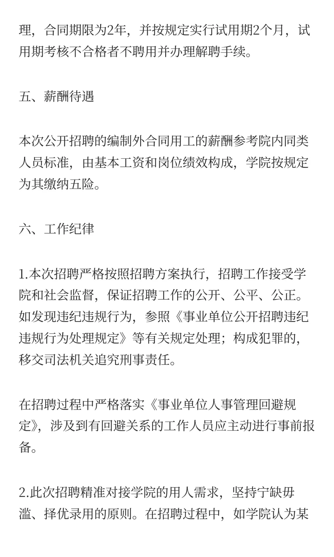 山西药科职业学院2025年公开招聘公告