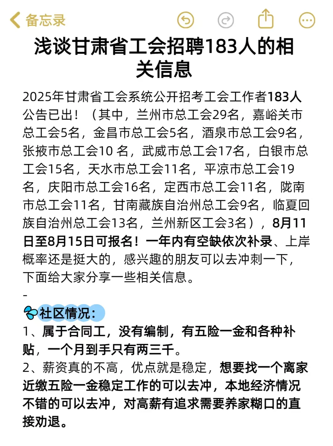 浅谈甘肃省工会招聘183人的相关信息