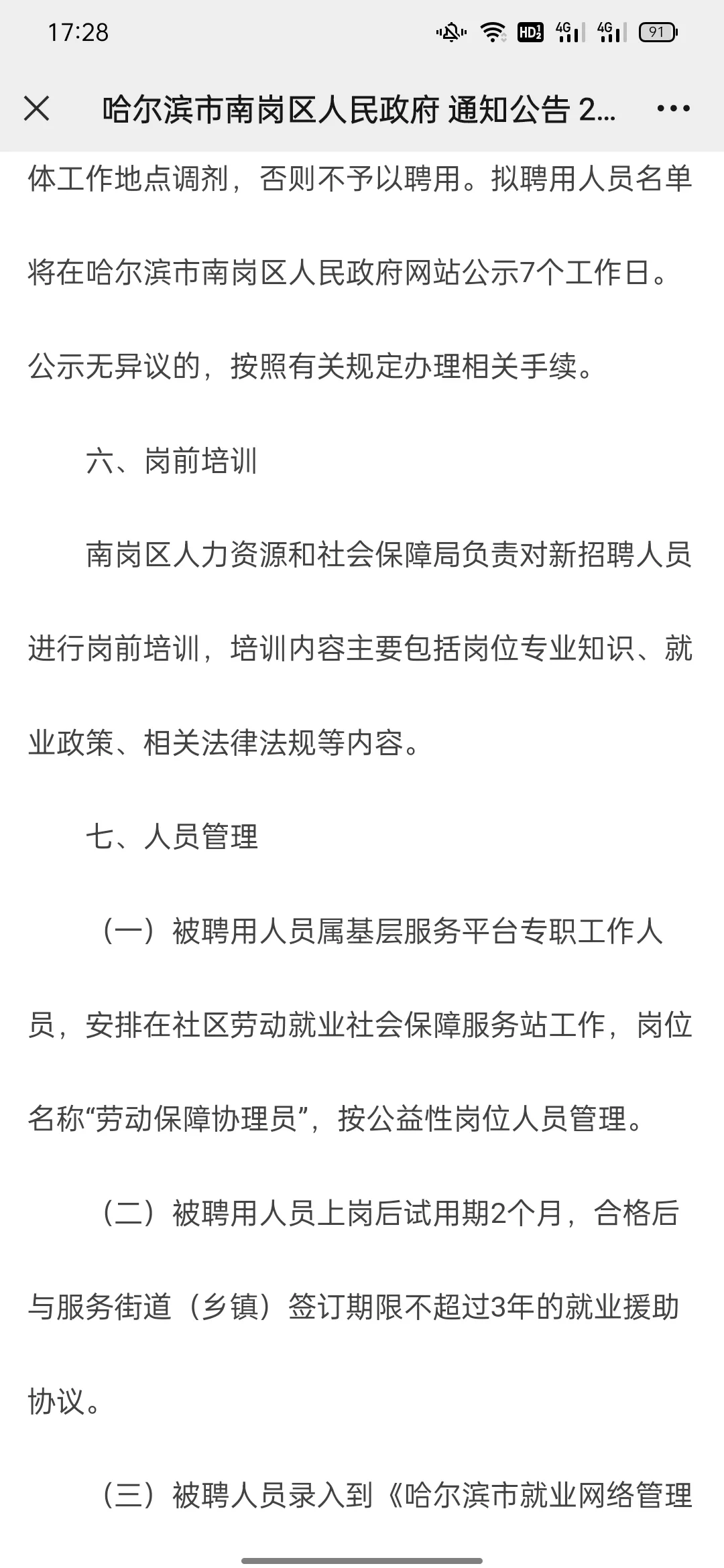 2024年南岗区补充招聘劳动保障协理员公告