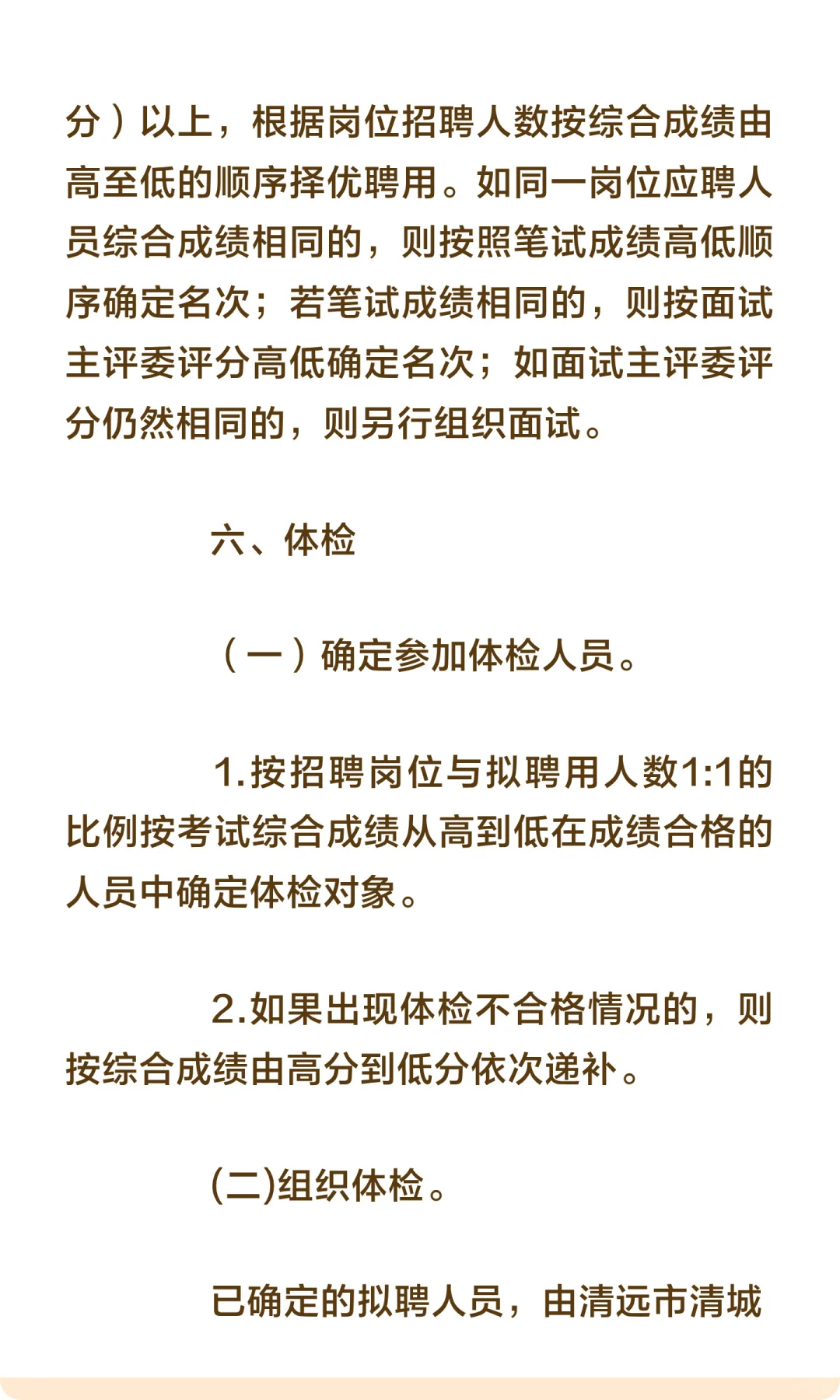 事业编丨清远市清城区事业单位招