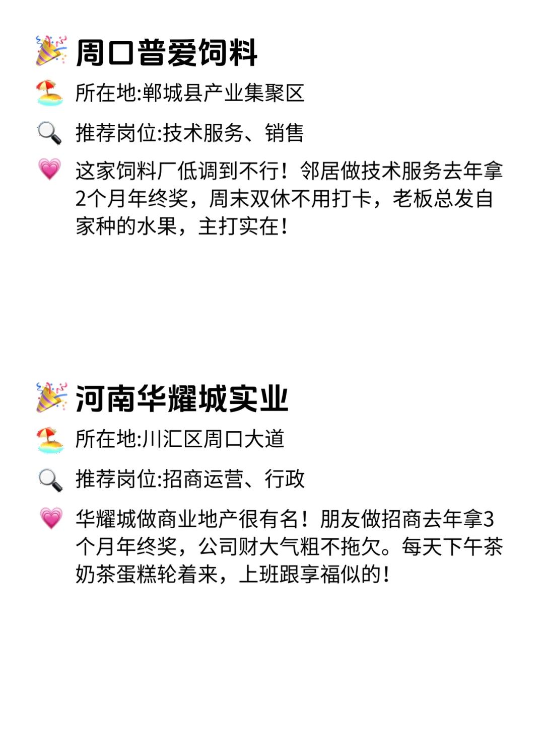 周口年终奖巨稳公司！这波安利冲就对💥