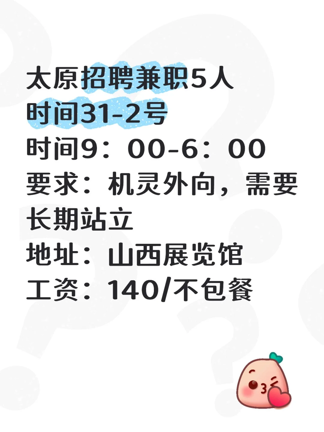 太原招聘兼职