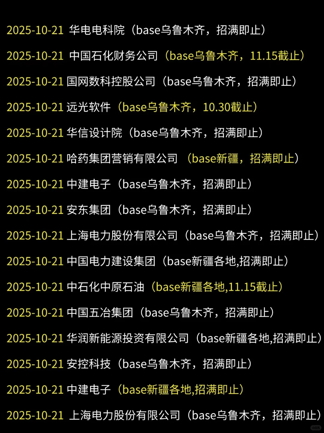 10.22💡两眼一睁就是投新疆秋招！！
