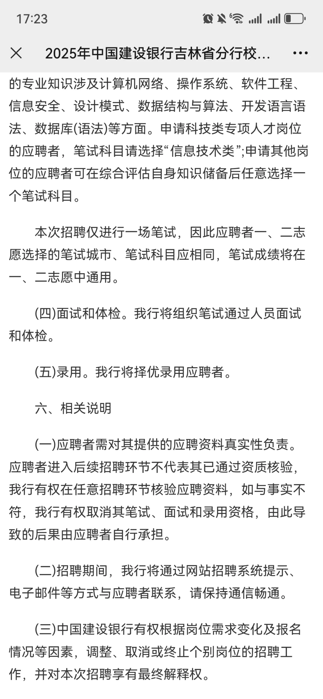 2025年中国建设银行吉林省分行校园招聘公告