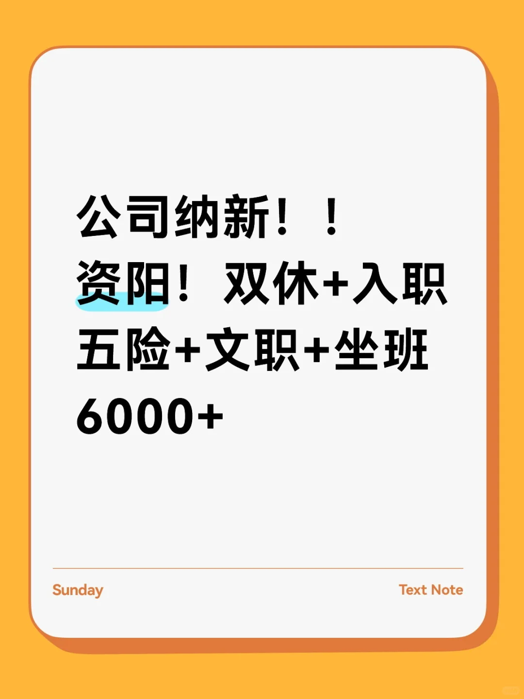 资阳找工作的快来！