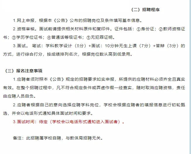 合肥市颐和佳苑小学现招聘语文音乐体育老师